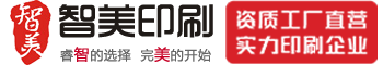 鄭州智美印刷廠 鄭州智美印刷廠